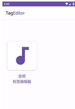 音频标签编辑器最新版下载