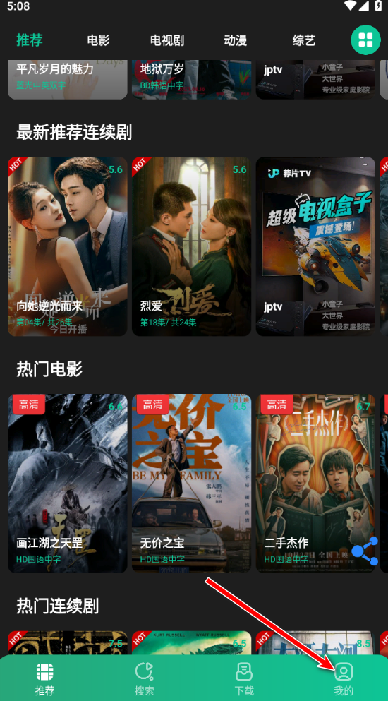荐片app