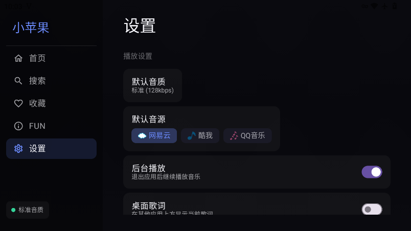 小苹果音乐TV版免费下载