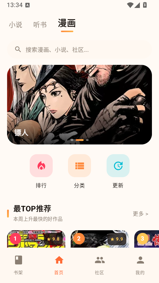 菠萝漫画免费版下载