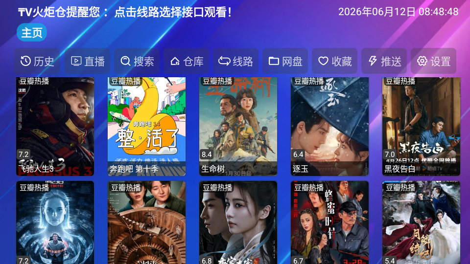 TV火炬仓电视版下载