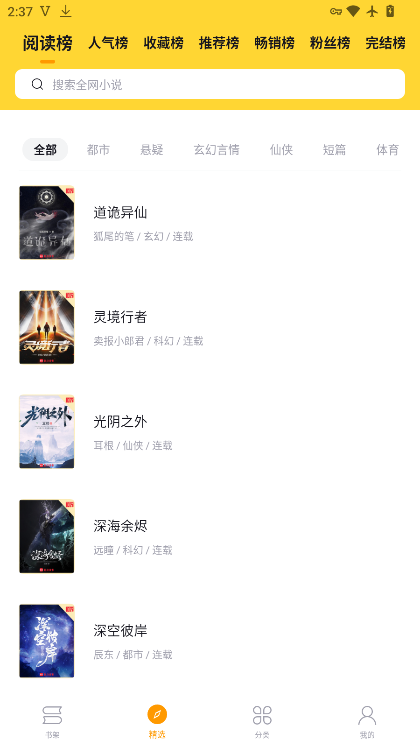 锤子小说app最新版本