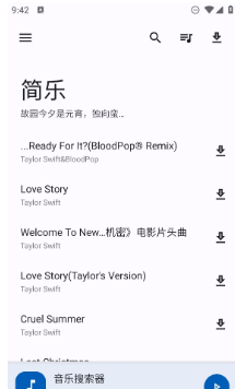 简乐音乐app最新版下载