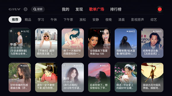 网易云音乐TV版官方下载