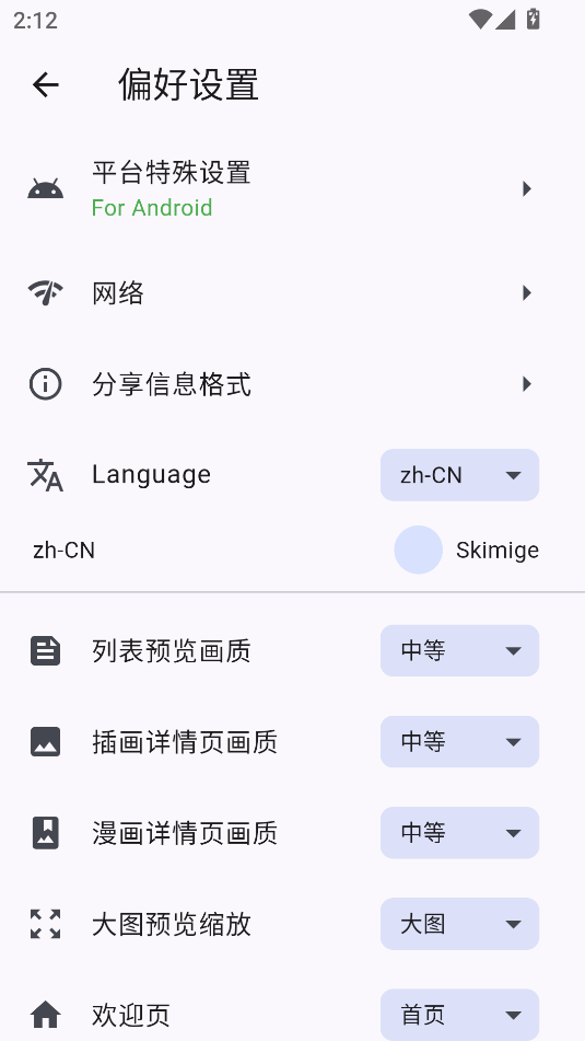 pixiv镜像站APP软件最新版