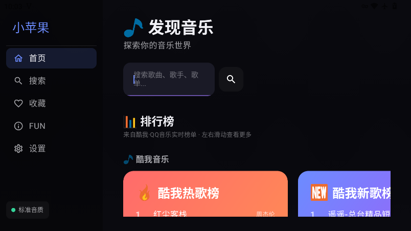 小苹果音乐TV版免费下载