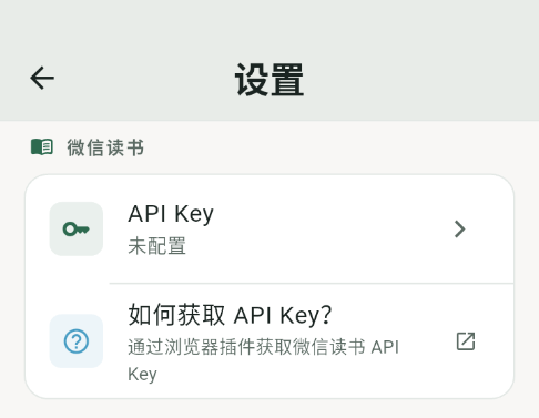 1781237199650138.png 微信读书设置.png