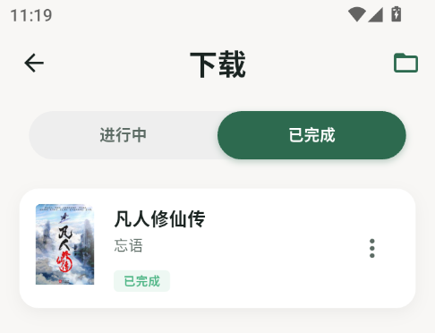 1781237681888134.png 小说下载完成.png