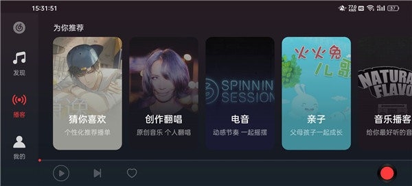 网易云音乐安卓Pad版