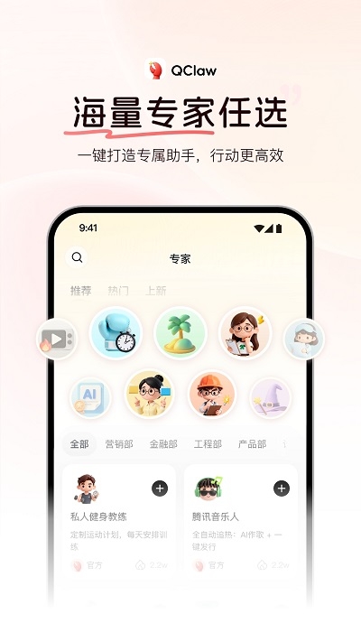 QClaw（龙虾AI办公助手）APP官方版