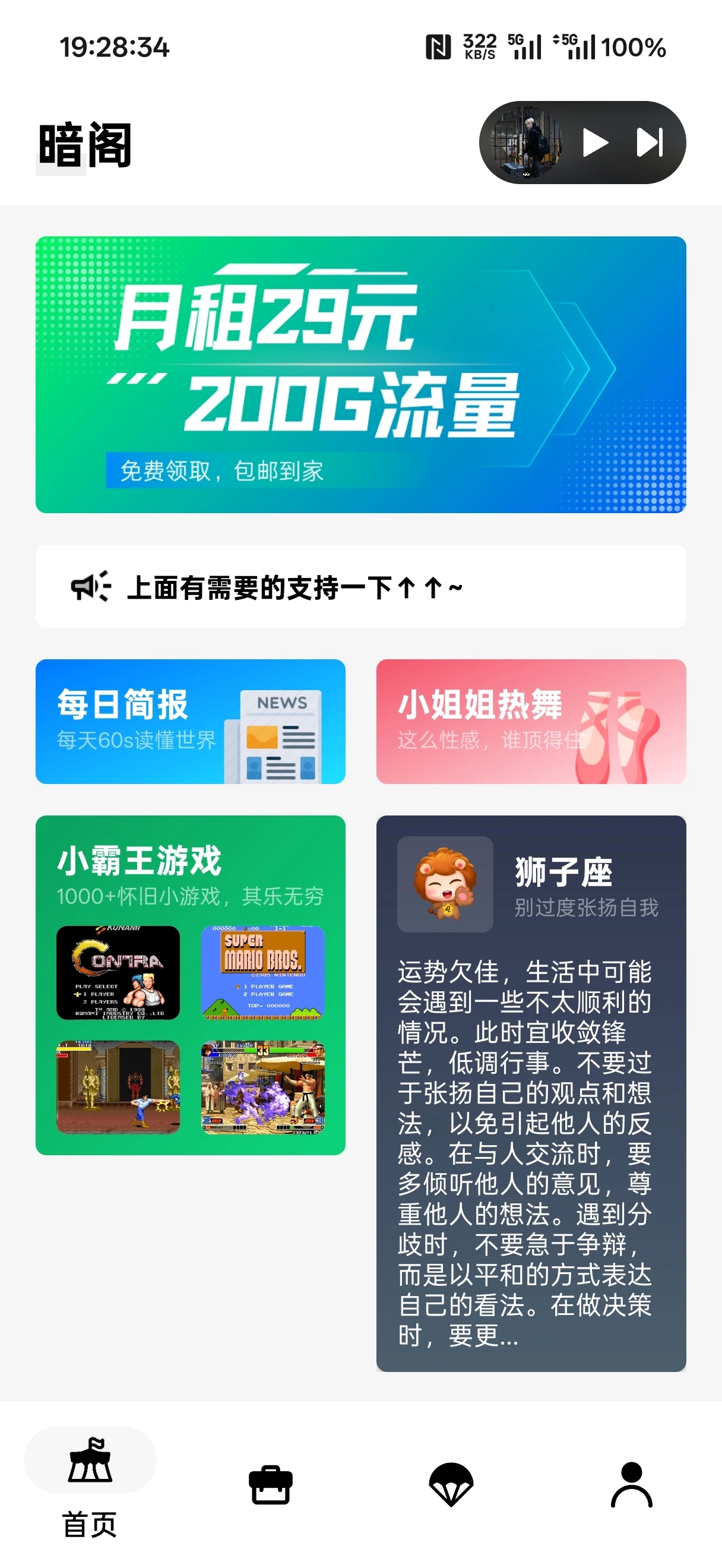 暗阁软件库官方正版