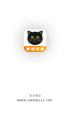 黑猫动漫官方正版下载