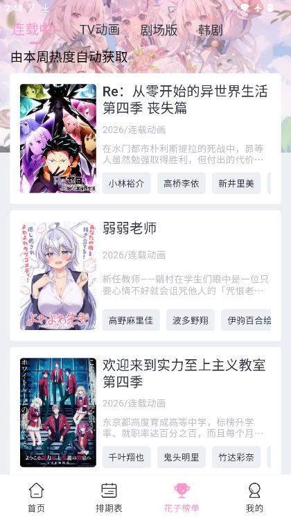 花子动漫app官方下载最新版本