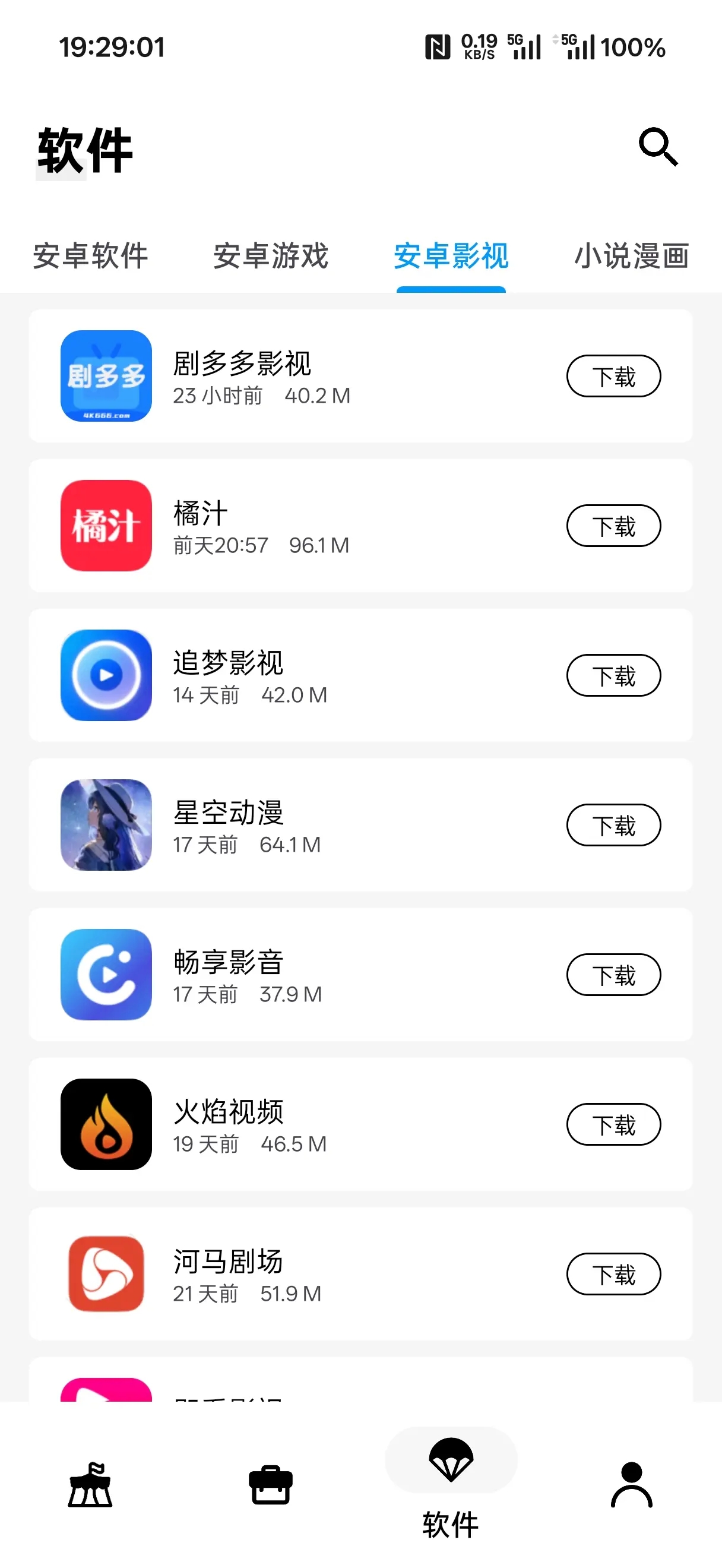暗阁软件库官方正版