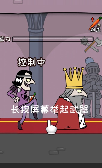 刺杀国王手游下载
