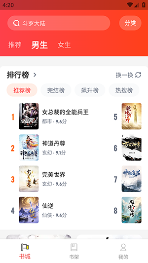 火花免费小说下载安装最新版