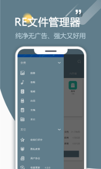 re文件管理器安卓版最新版下载