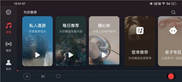 网易云音乐安卓Pad版