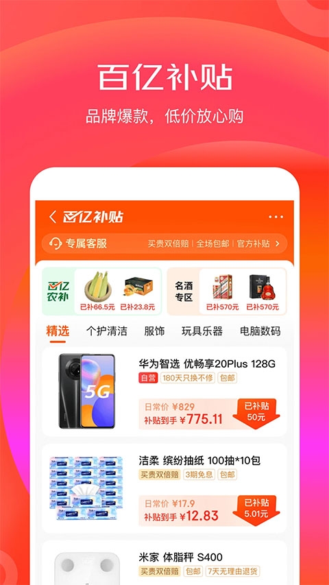 京东极速版免费下载赚钱版