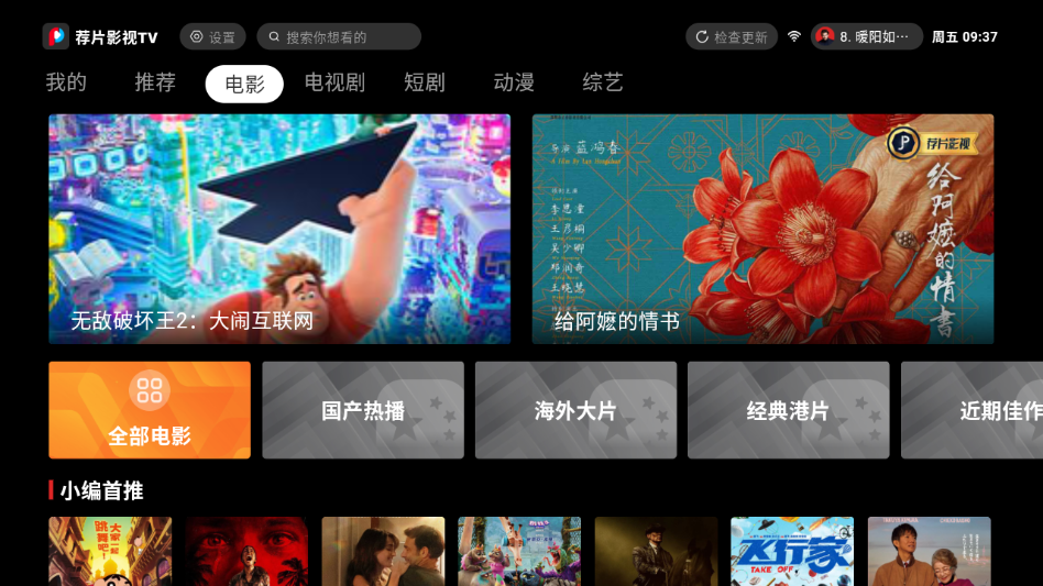 荐片TV版下载电视版