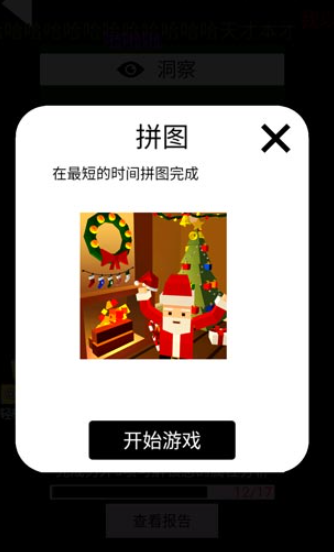 脑洞凡尔赛游戏下载