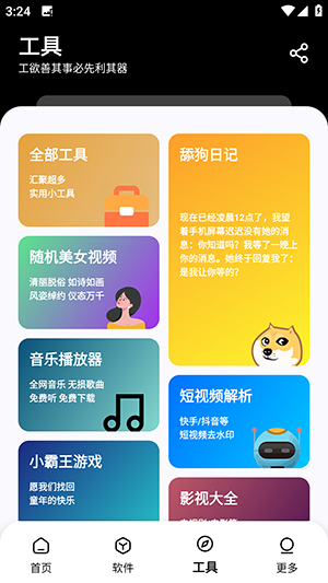 黑白软件库最新版本下载