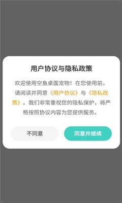 空鱼桌面宠物手机版免费版