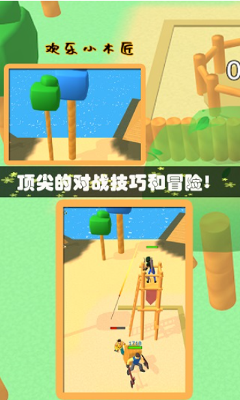 欢乐小木匠游戏最新版下载