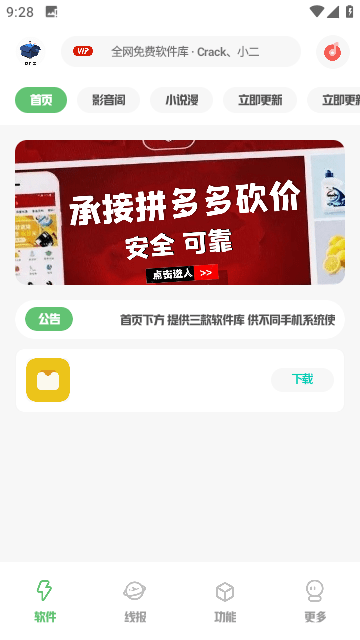 小二软件库最新版下载