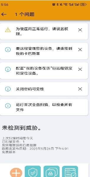 卡巴斯基手机版app下载