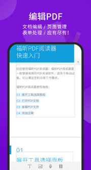 福昕阅读器app下载
