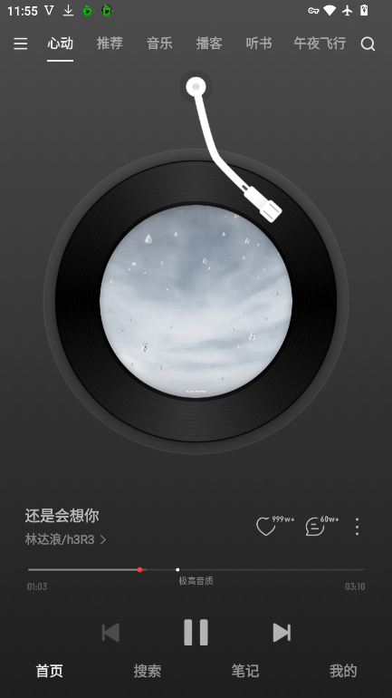 网易云音乐移动智慧屏版下载