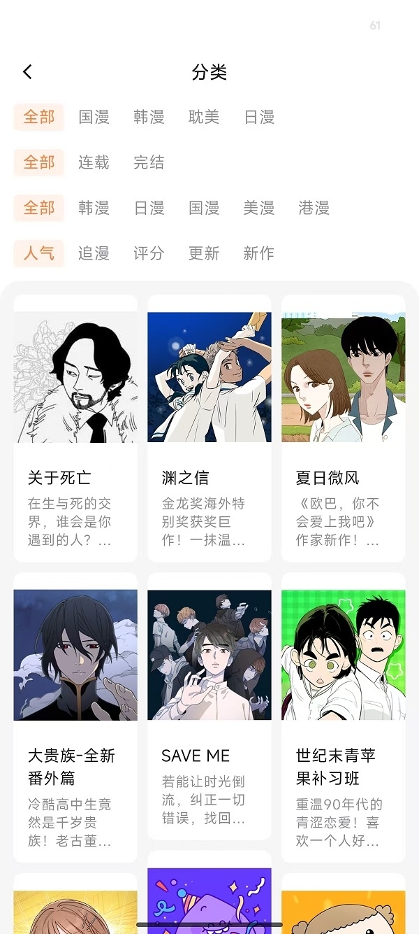 猫呜漫画下载官方版