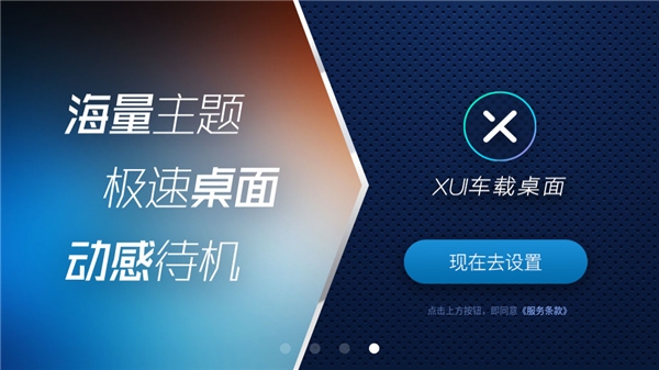 xui车载桌面最新版本