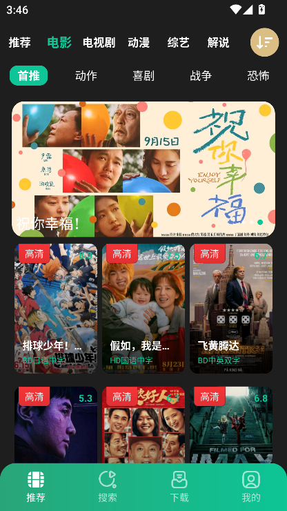 荐片app官方版下载