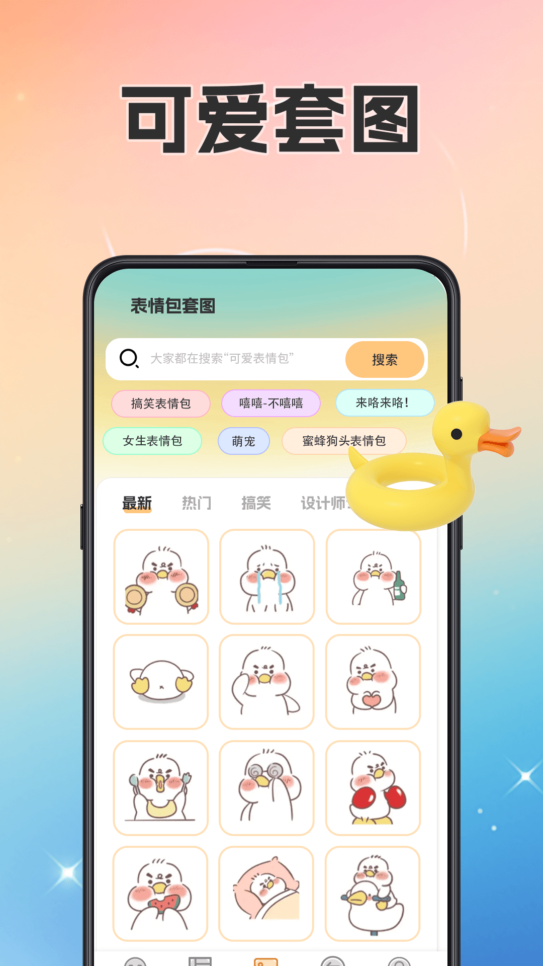 GIF动图app下载最新版