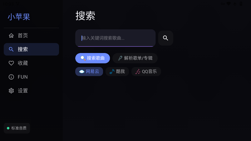 小苹果音乐TV版免费下载