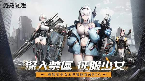 炽热战姬官方版下载