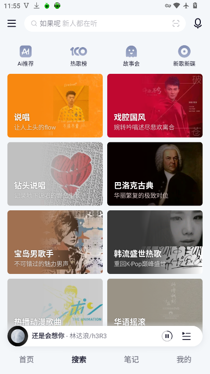 网易云音乐移动智慧屏版下载