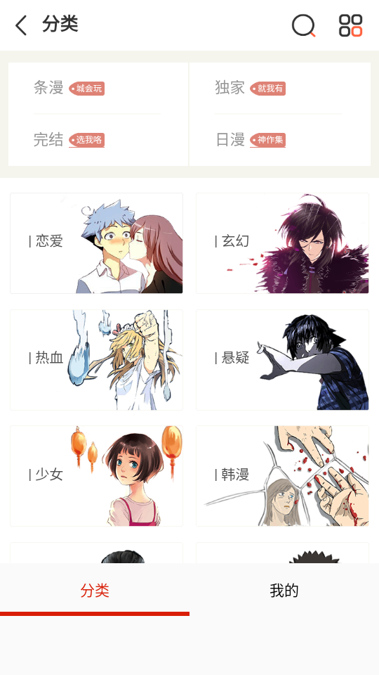 懂漫帝漫画app下载