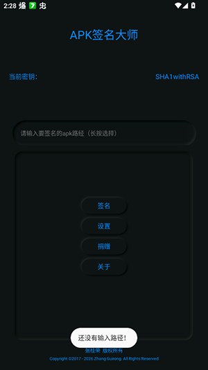 APK签名大师下载安装官网版