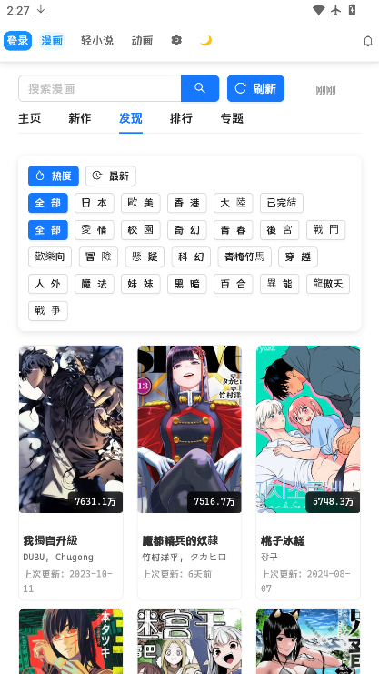 doki漫画免费版