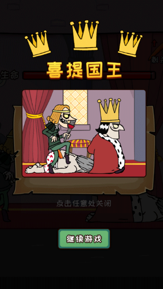 刺杀国王手游下载