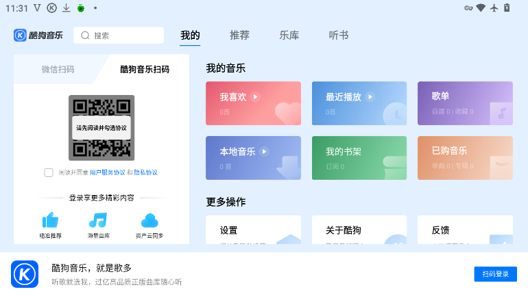 酷狗音乐HD版