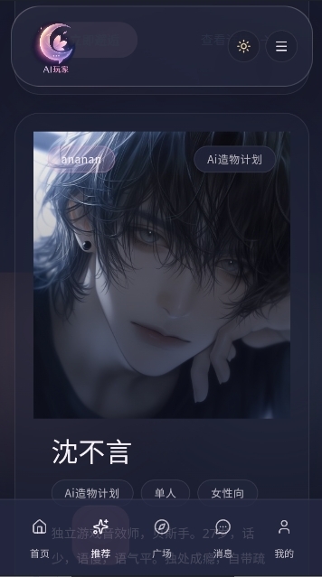 玩家AI虚拟聊天APP官方正版