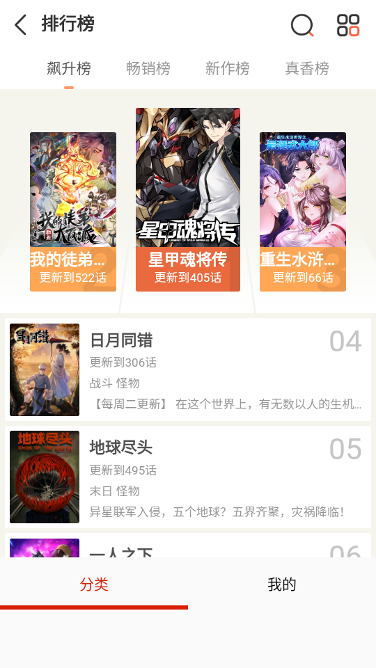 懂漫帝漫画app下载