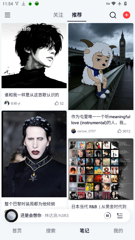 网易云音乐移动智慧屏版下载