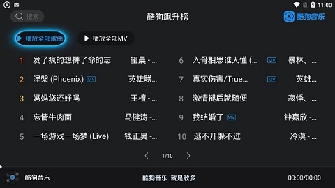 酷狗音乐TV版官方下载