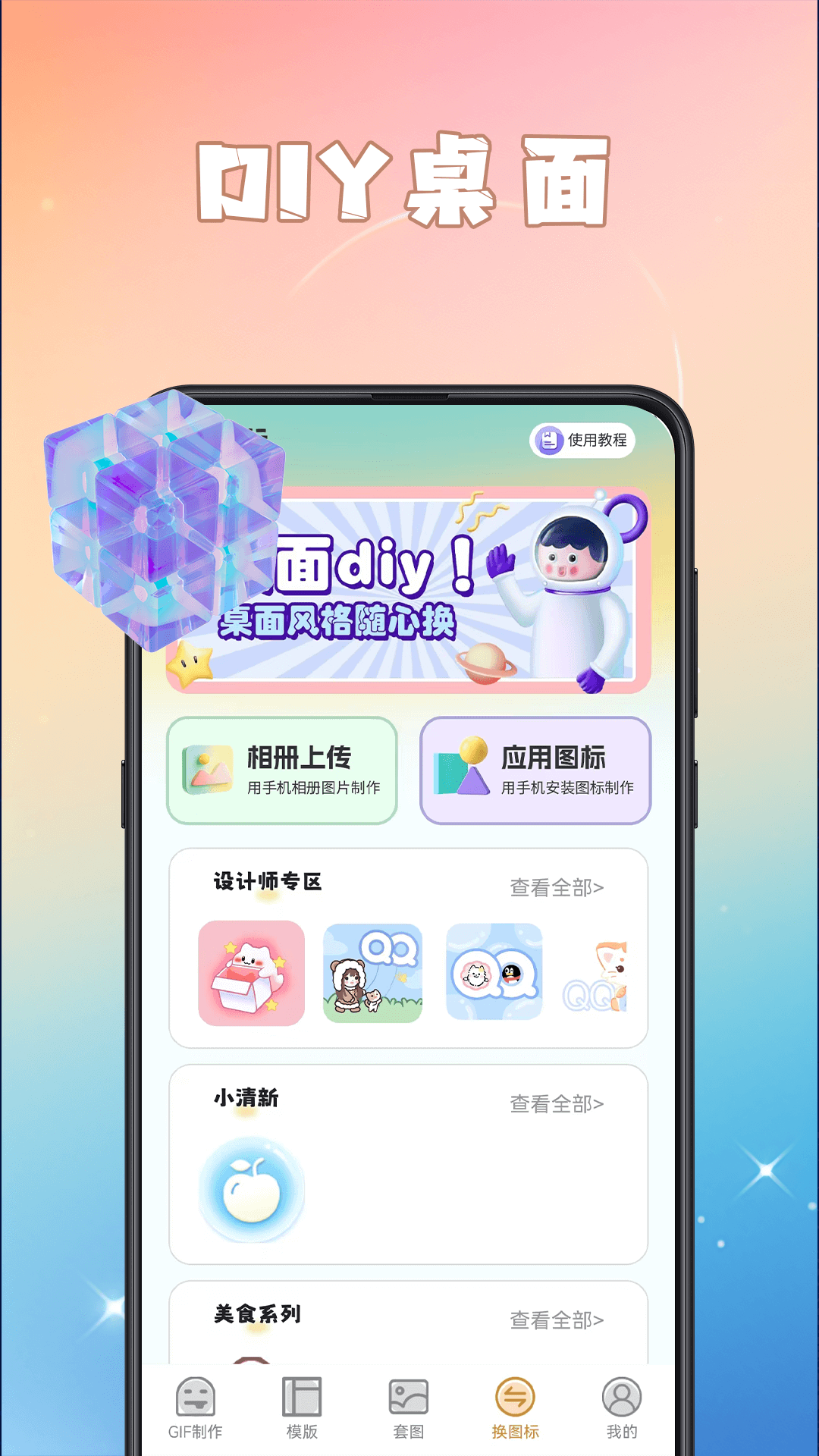 GIF动图app下载最新版