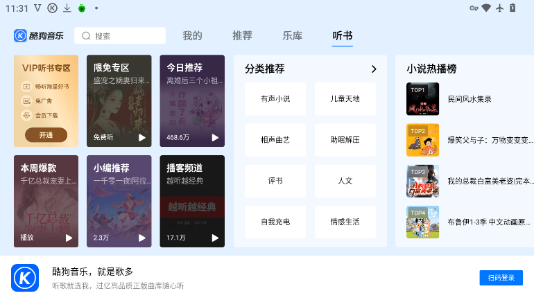 酷狗音乐HD版